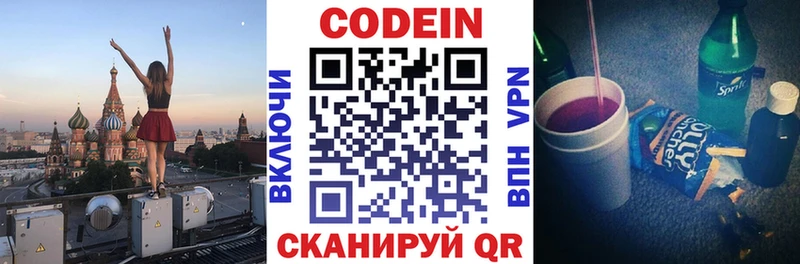 купить закладку Камешково мега Кодеин напиток Lean (лин)